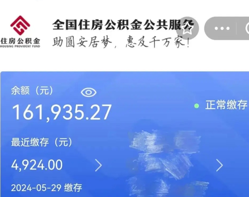 沛县辞职了住房公积金可以提出来了吗（辞职了 公积金可以取出来吗）